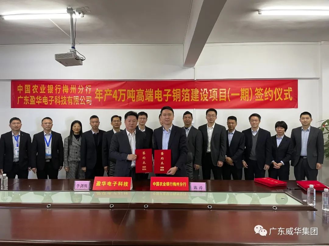 廣東盈華高端銅箔、高性能覆銅板新項(xiàng)目每周動(dòng)態(tài)！（第四期）