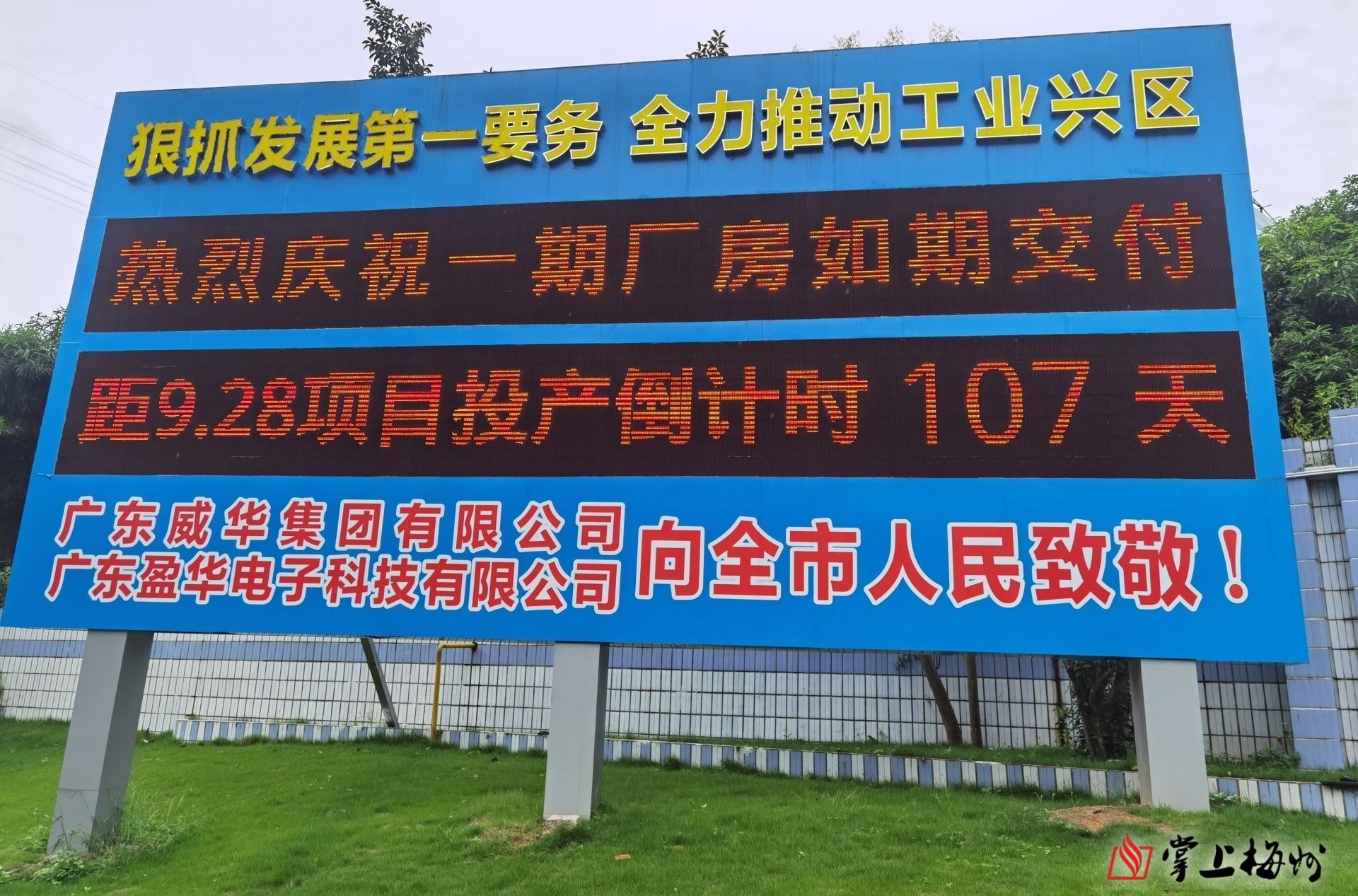 預(yù)計今年國慶前正式投產(chǎn)！省重點(diǎn)項目廣東盈華高端電子銅箔項目一期廠房今日交付