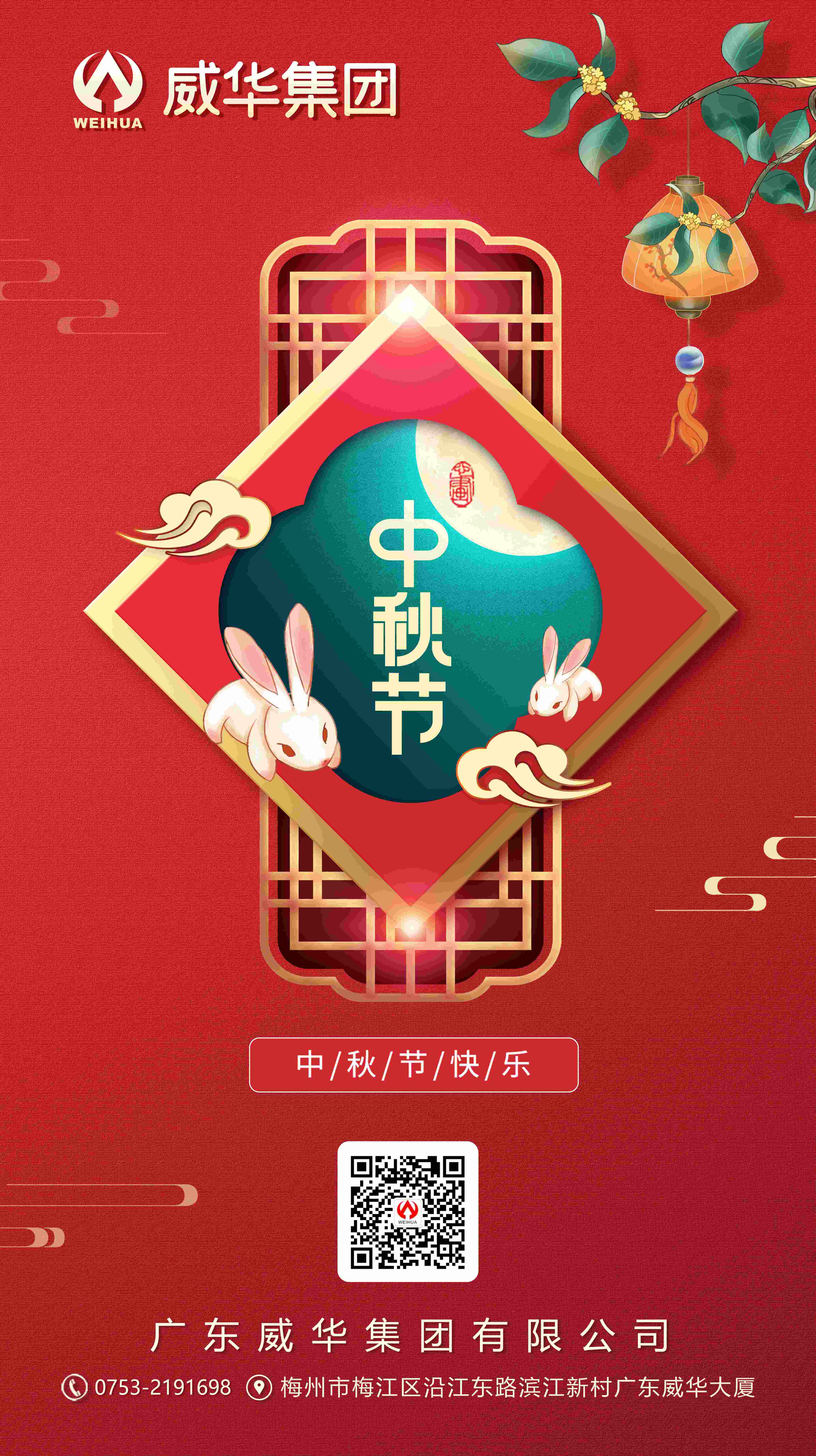 花好月圓，情滿中秋！