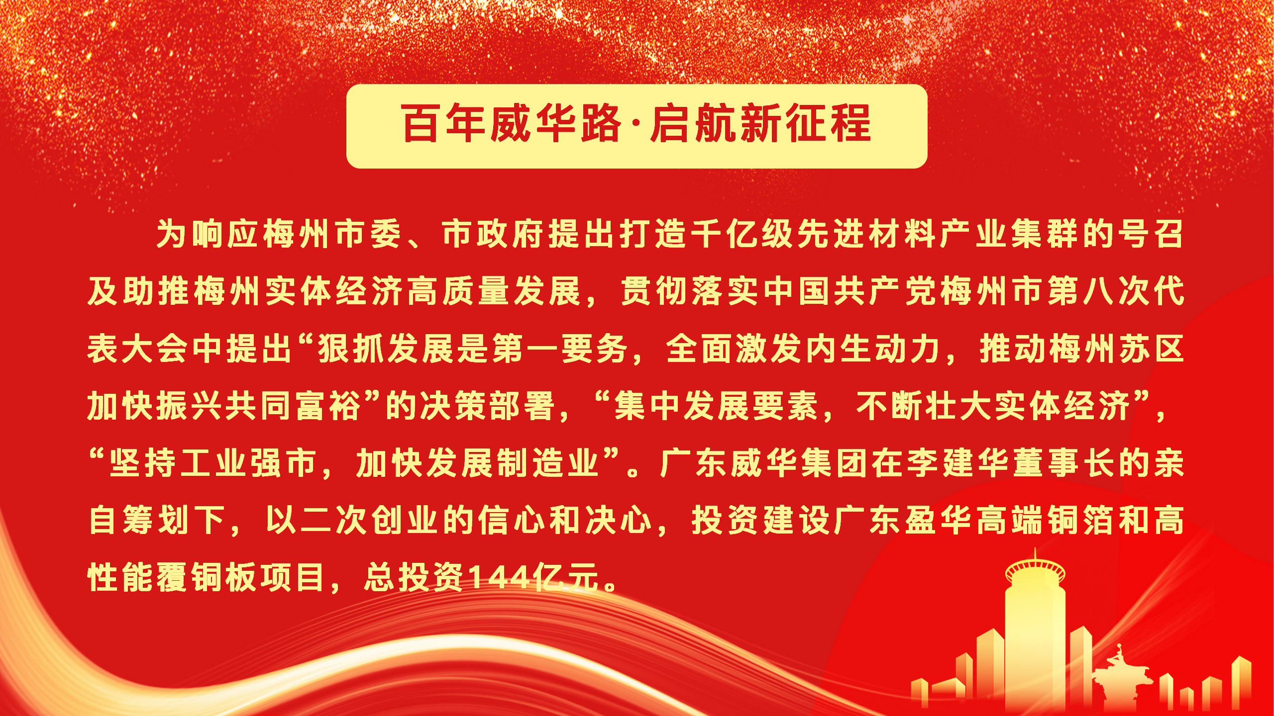 廣東盈華高端銅箔、高性能覆銅板新項目動態(tài)報道！