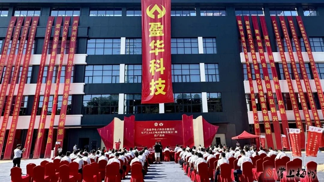 廣東盈華高端銅箔、高性能覆銅板新項(xiàng)目動(dòng)態(tài)報(bào)道?。ǖ?3期）