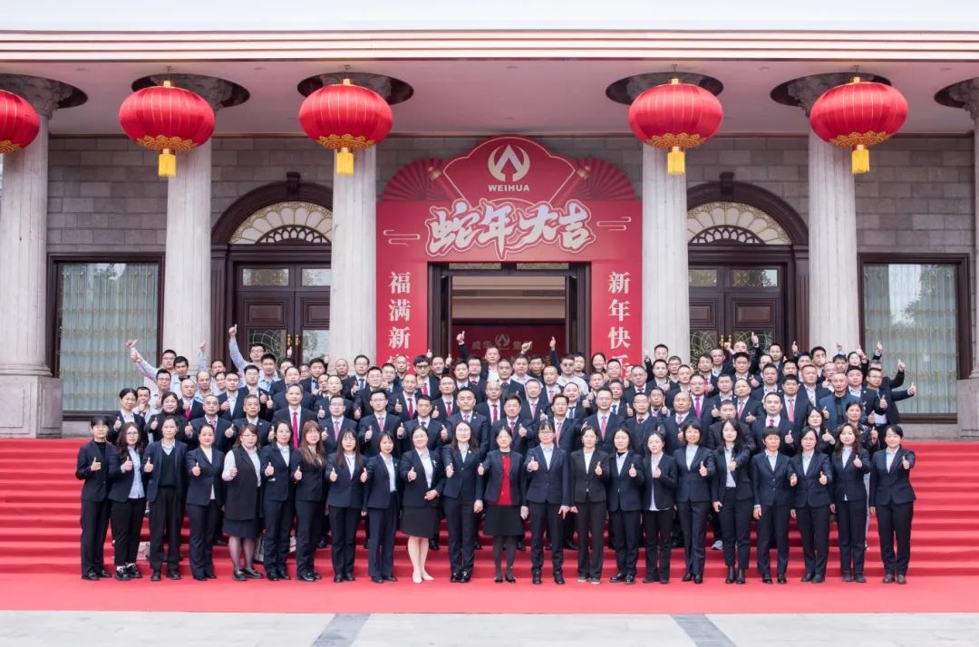 同心致遠(yuǎn) ·?堅毅前行 | 威華集團(tuán)2024年度工作總結(jié)表彰大會暨2025年新春團(tuán)拜會圓滿舉行！
