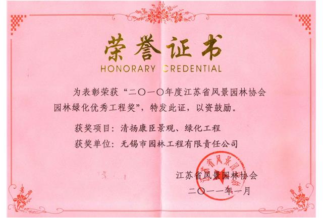 清揚康臣景觀、綠化工程